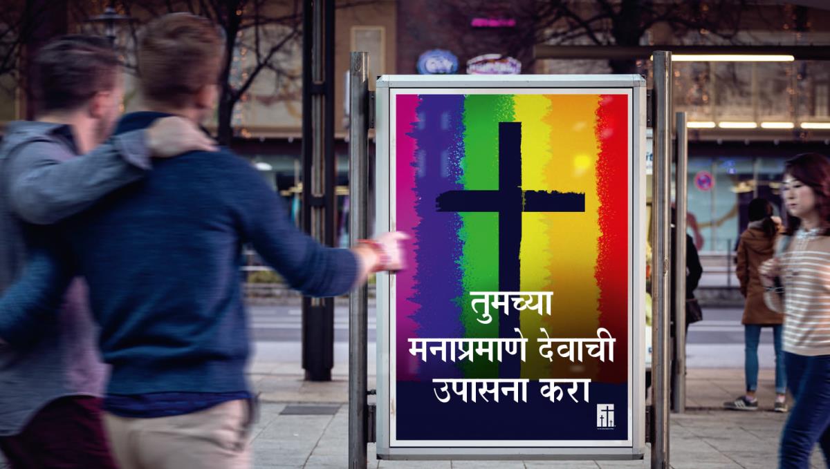 तुमच्या मनाप्रमाणे देवाची उपासना करा