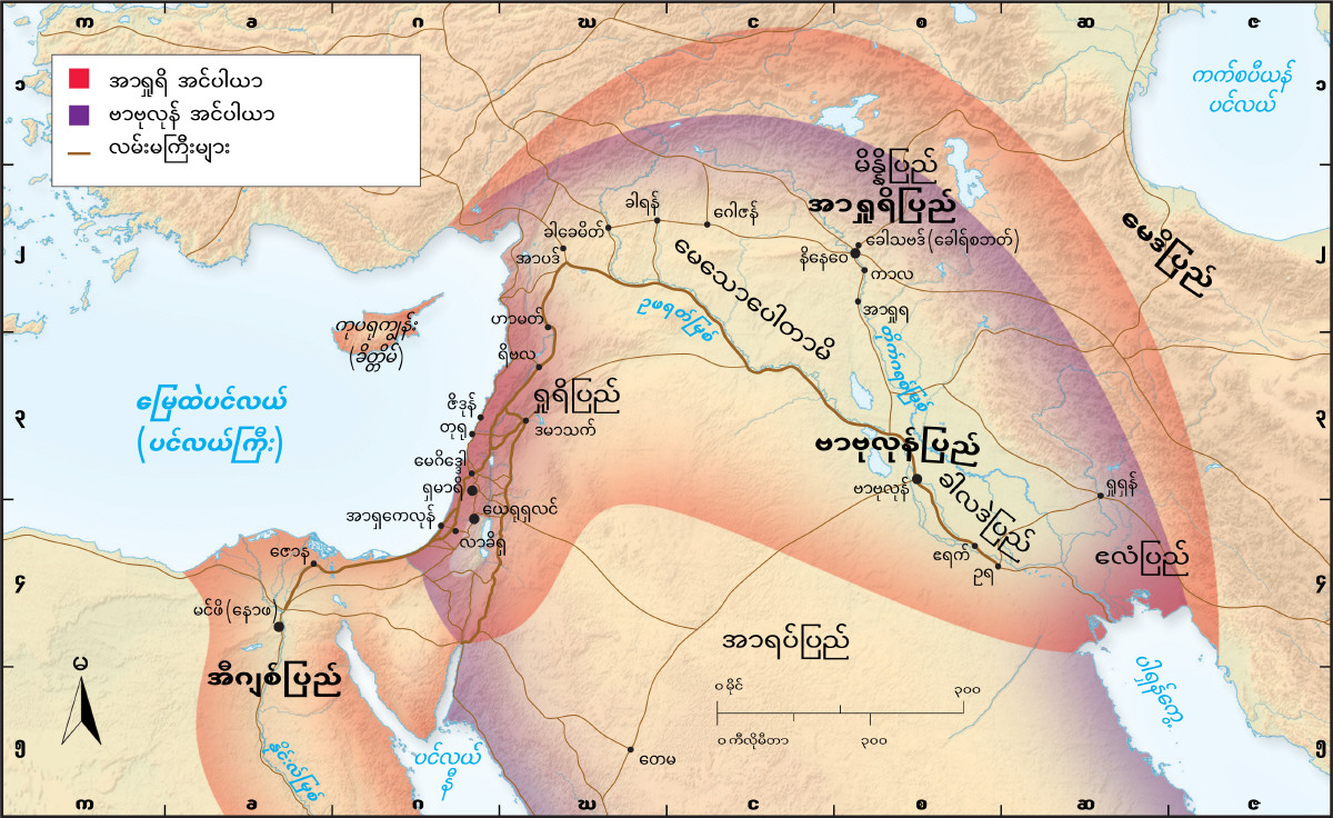 ဗာဗုလုန်ပြည်/အာရှု အင်ပါယာ