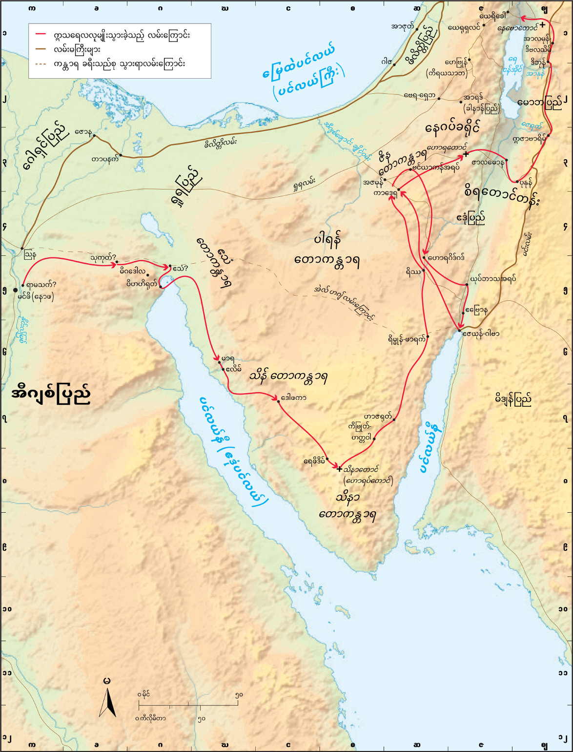 အီဂျစ်မှထွက်လာသည့်လမ်းကြောင်း