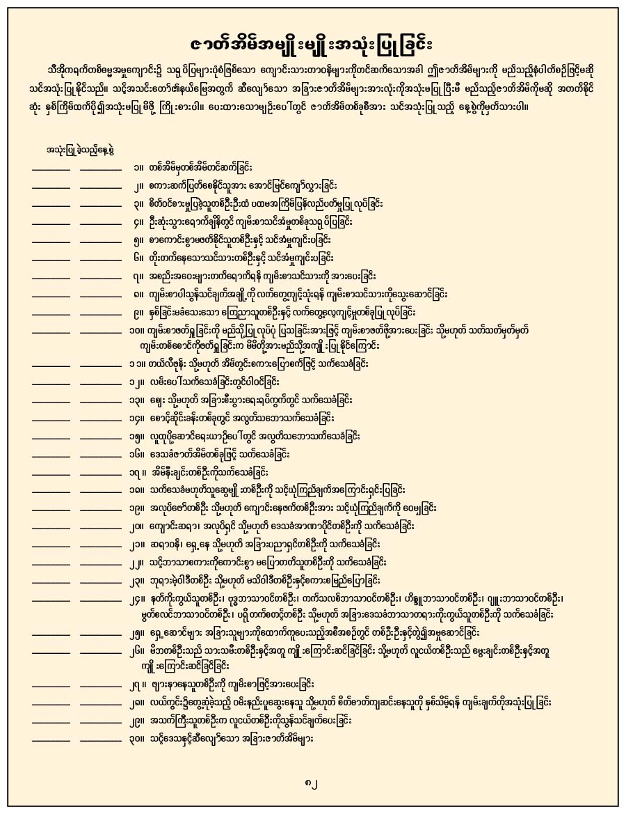 စာမျက်နှာ ၈၂ ပါ ရုပ်ပုံ