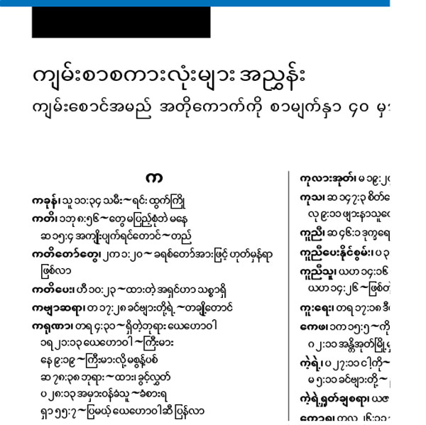 စာမျက်နှာ ၁၄ ပါ ရုပ်ပုံ