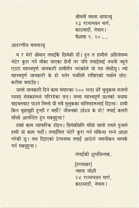 पृष्ठ ७३-मा भएको पेटी