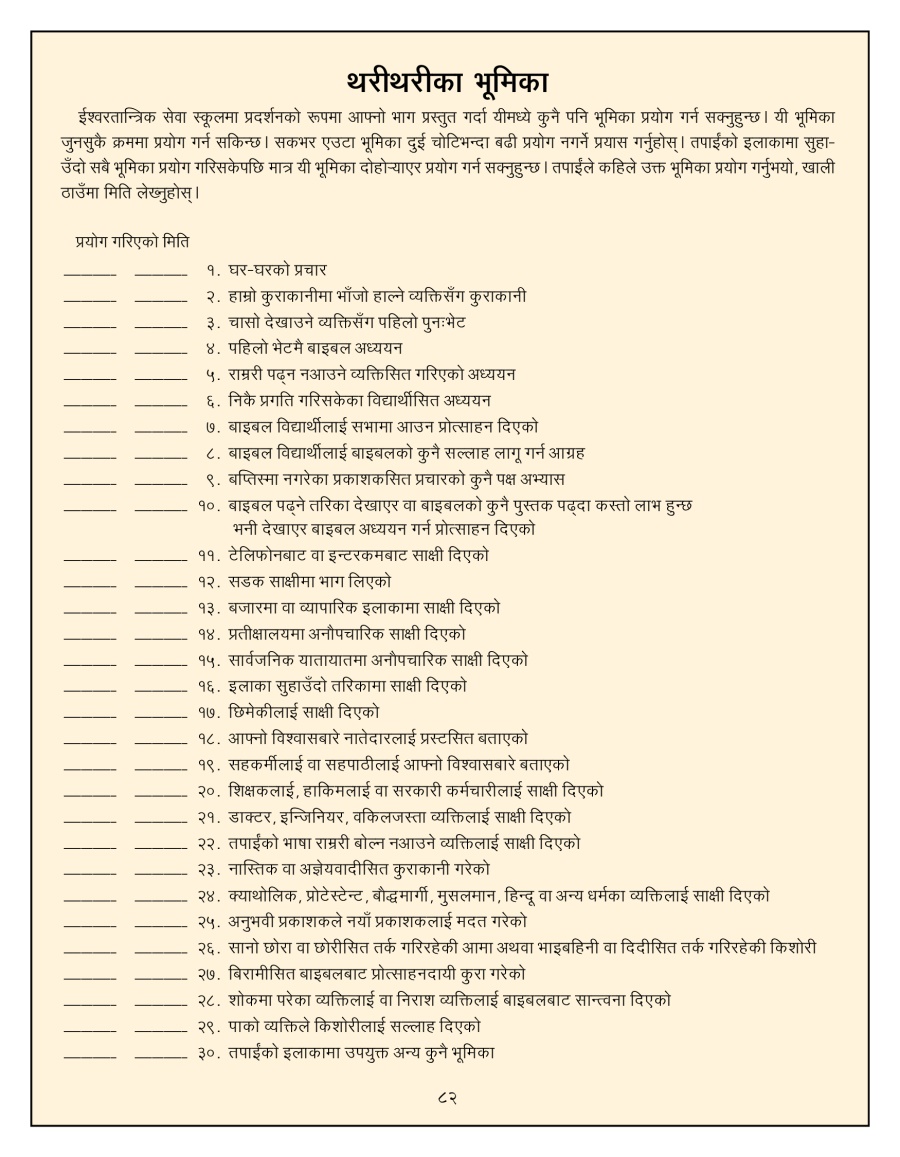 पृष्ठ ८२-मा भएको चित्र