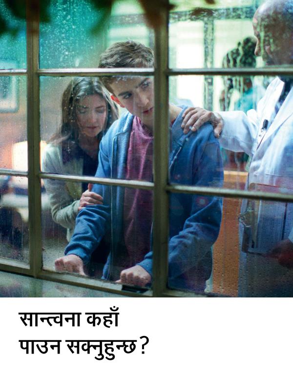 पुस्तिका, | सान्त्वना कहाँ पाउन सक्नुहुन्छ?