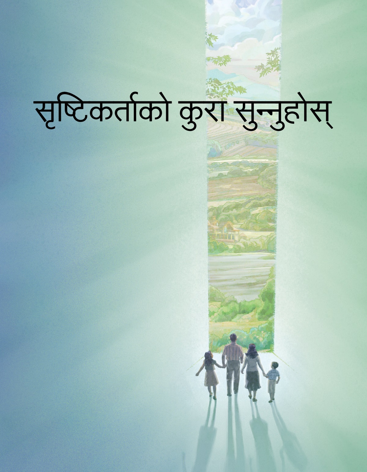 सृष्टिकर्ताको कुरा सुन्‍नुहोस्‌ पुस्तिकाको आवरण