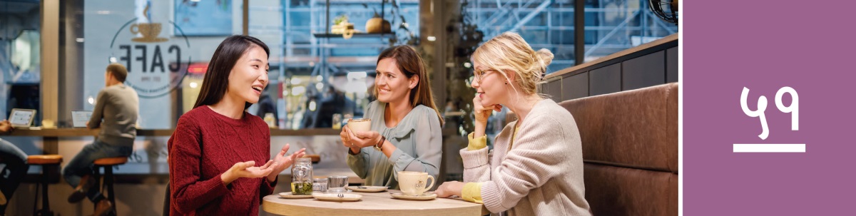 पाठ ५१. क्याफेमा तीन जना महिला खुसी भएर कुराकानी गर्छन्‌।