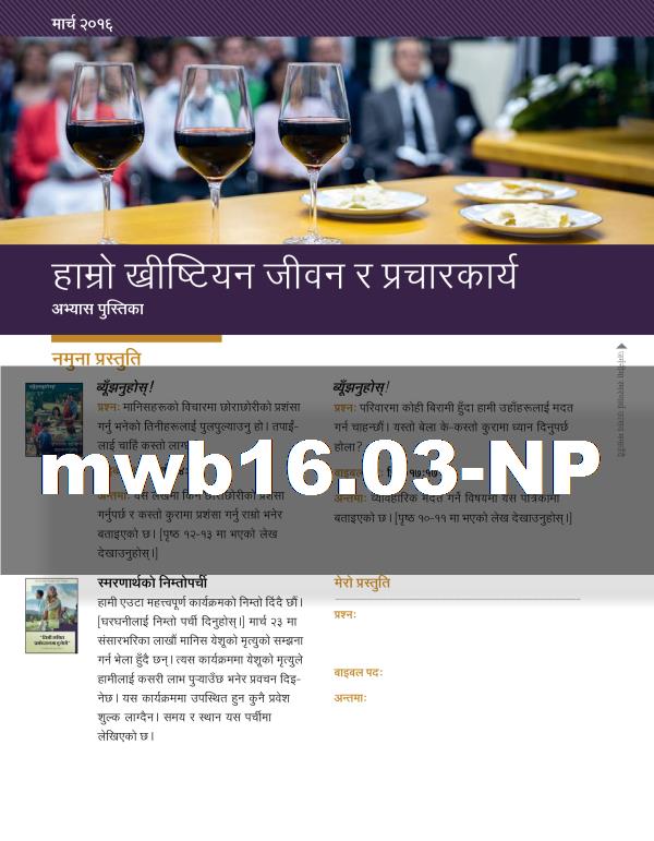 हाम्रो ख्रीष्टियन जीवन र प्रचारकार्य​—⁠ अभ्यास पुस्तिका, मार्च २०१६