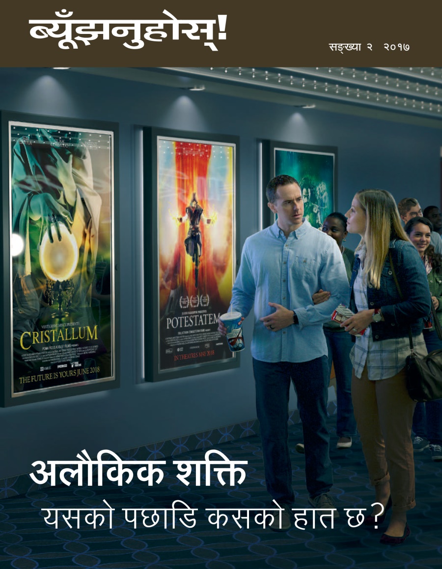 ब्यूँझनुहोस्‌! सङ्‌ख्या, २ २०१७ | अलौकिक शक्‍ति—यसको पछाडि कसको हात छ?