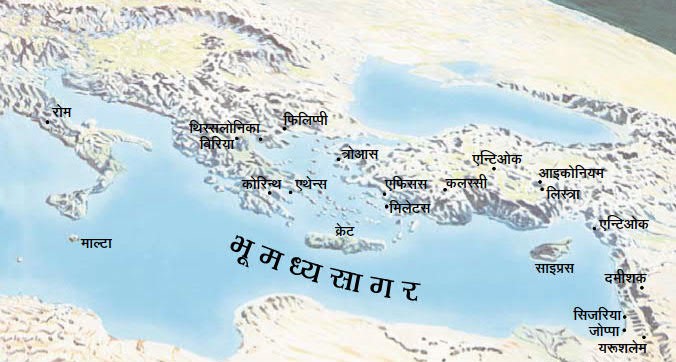 पावल र तिमोथीले यात्रा गरेका ठाउँहरूको नक्सा