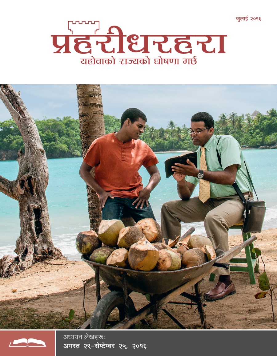 प्रहरीधरहरा अध्ययन संस्करण, जुलाई २०१६