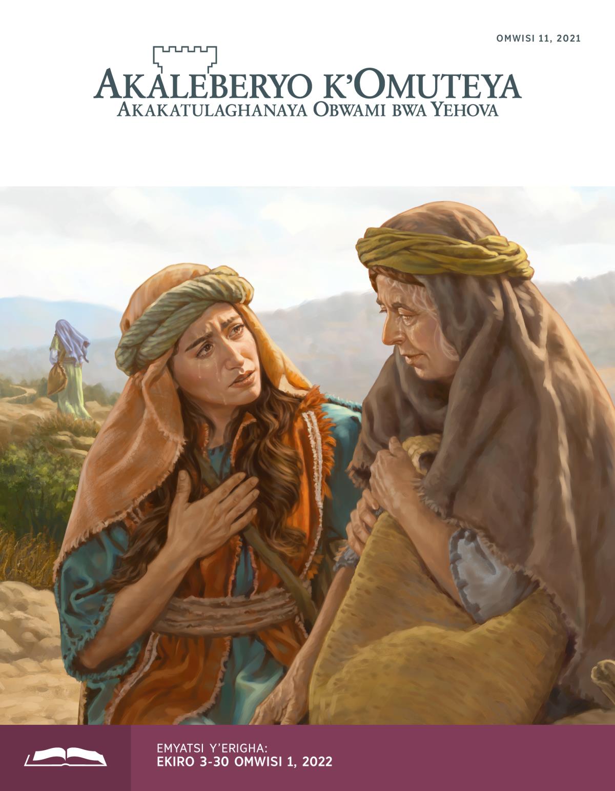 Akaleberyo k’Omuteya k’Erigha, Omwisi 11, 2021.