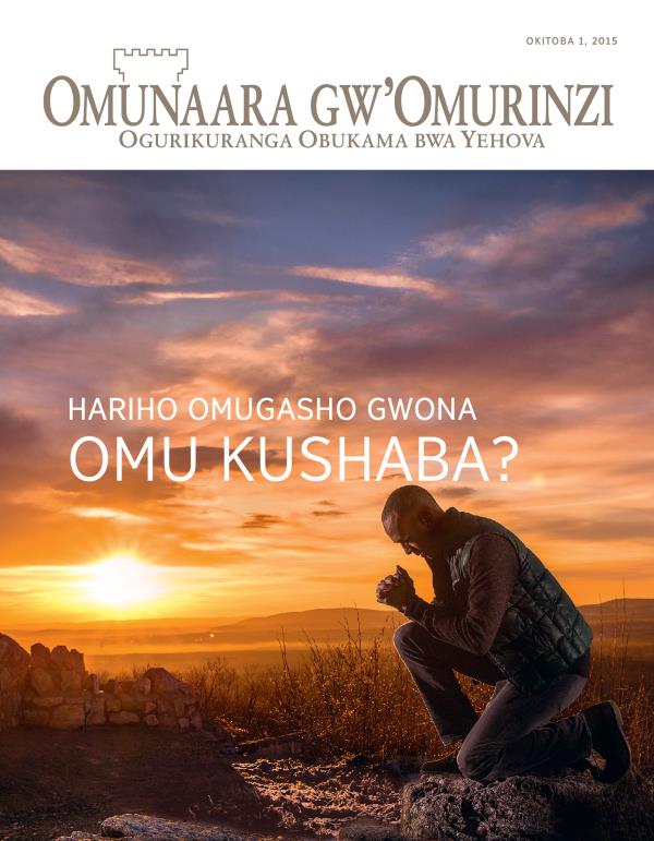 Omutwe oguri aha Munaara gw’Omurinzi, Okitoba 2015 | Hariho Omugasho Gwona omu Kushaba?