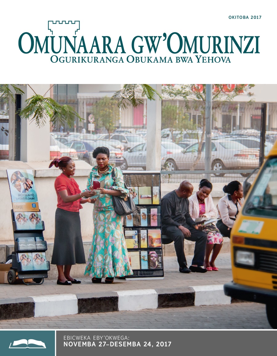 Omunaara gw’Omurinzi ogw’Okwega ogwa, Okitoba 2017