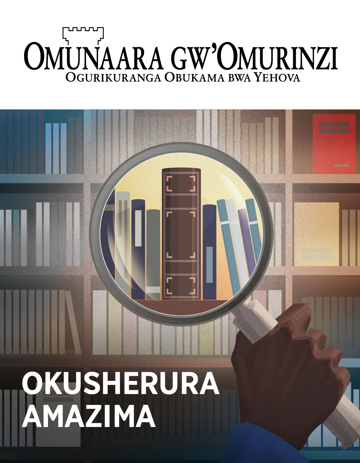 Omunaara gw’Omurinzi, Na. 1, 2020 | Okusherura Amazima