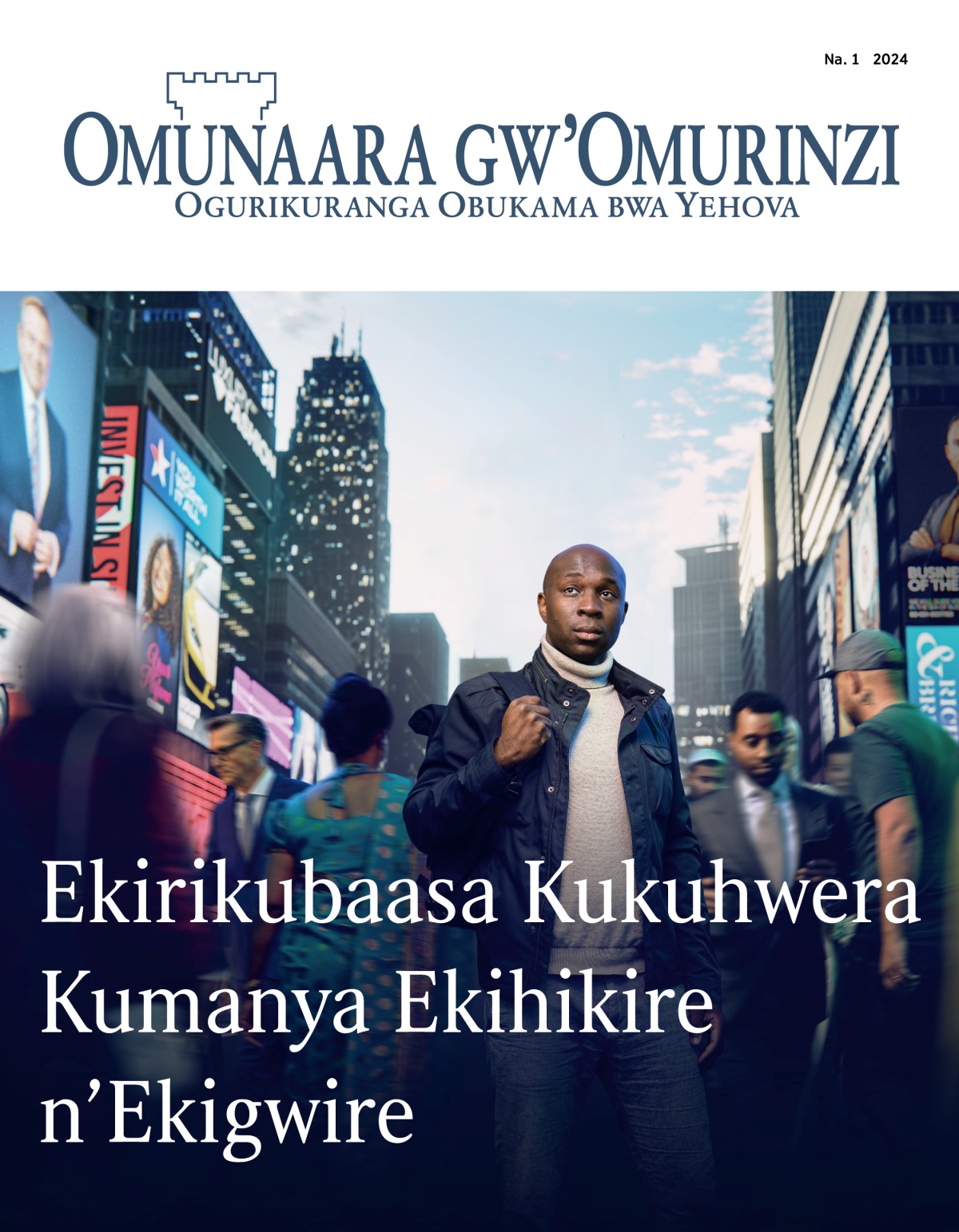 Omutsigazi ayemereire omu muhanda gw’orurembo orurimu abantu baingi. Abantu abarikuruga omu mahanga n’embeera zitarikushushana nibamurabaho. Nareebareeba nk’orikusherura eky’okumuragiirira.