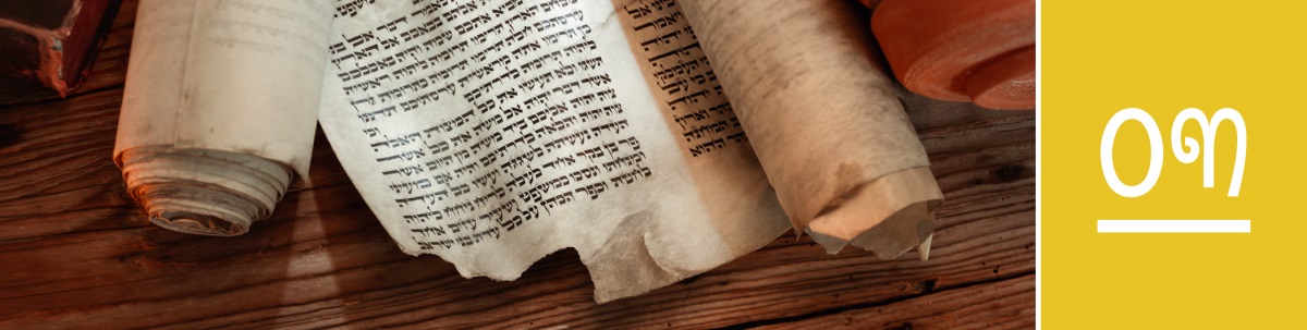 ପାଠ ୩. ବାଇବଲର ପୁରୁଣା ହସ୍ତଲିପିଗୁଡ଼ିକୁ ଟେବୁଲ ଉପରେ ରଖାଯାଇଛି ।