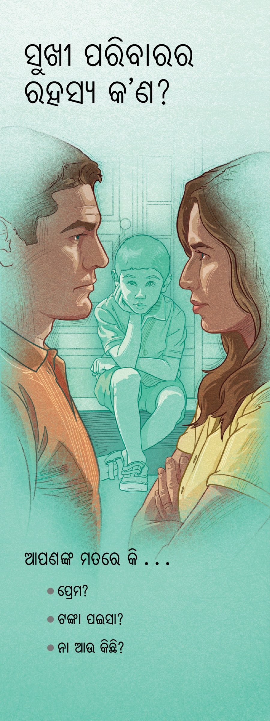 ସୁଖୀ ପରିବାରର ରହସ୍ୟ କ’ଣ ? କ୍‌ଟ