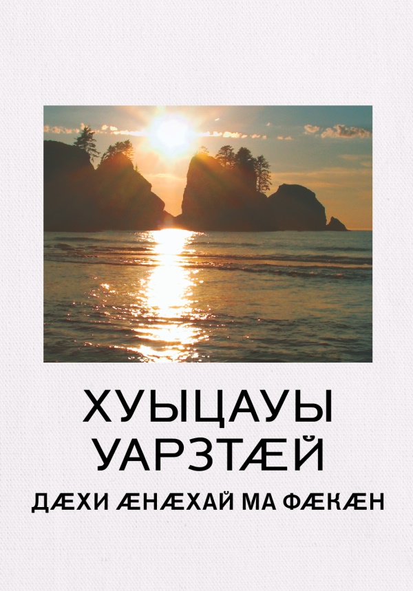 Сакъадах океаны, рӕсугъд хурныгуылд