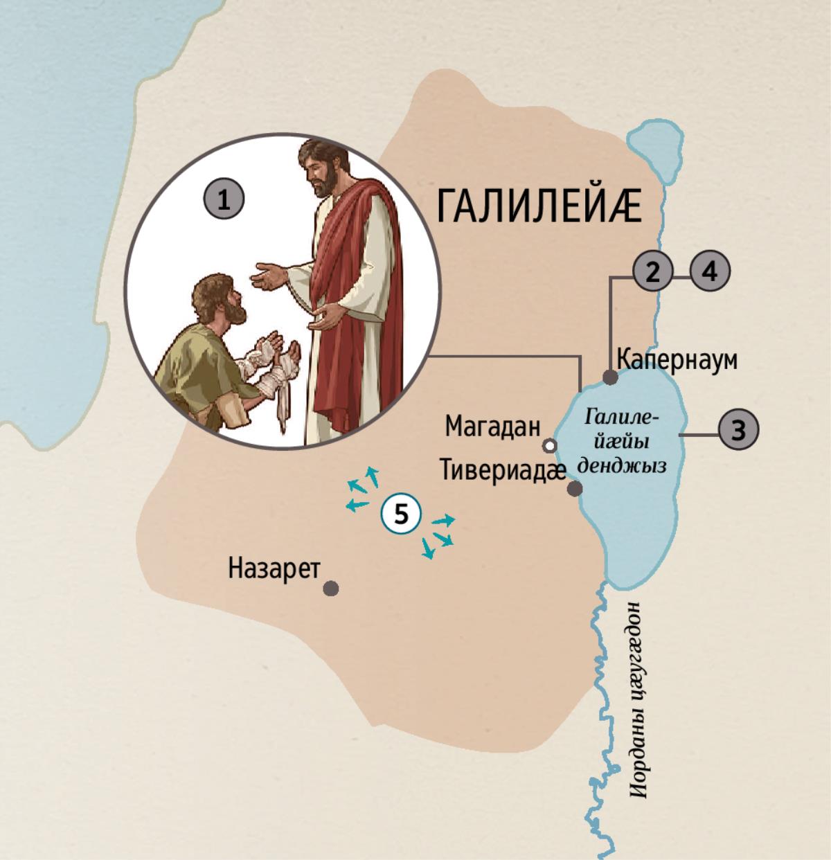 Йесо Галилейӕйы адӕмы кӕм дзӕбӕх кодта, уыцы горӕттӕ