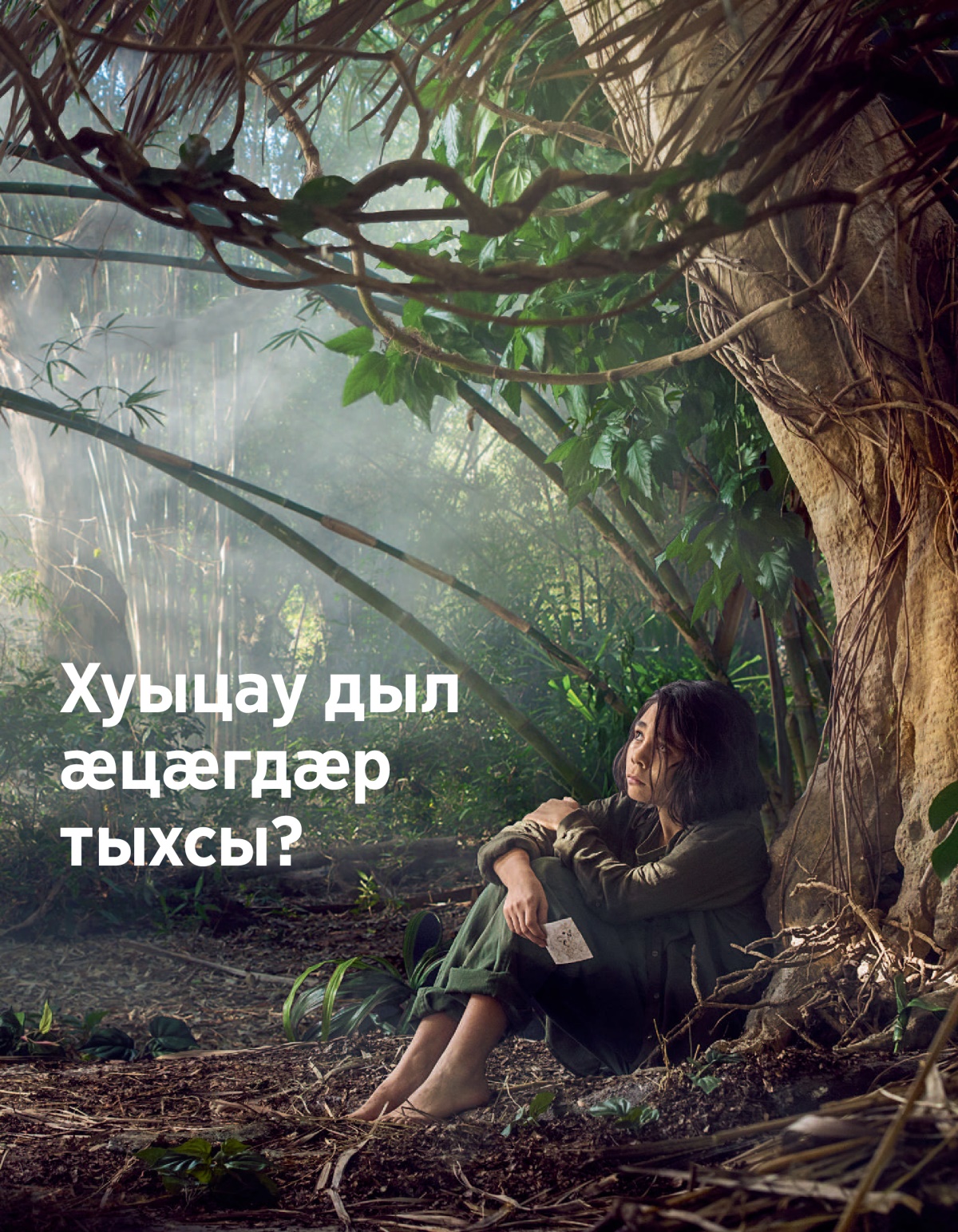 «Хъахъхъӕнӕн мӕсыг», № 3, 2020