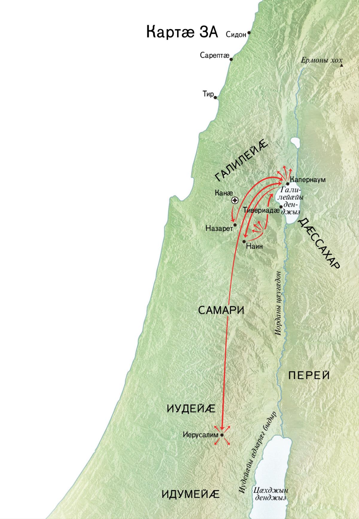 Йесо кӕм лӕггад кодта, уыцы бынӕттӕ картӕйыл: Галилейӕ, Капернаум, Канӕ