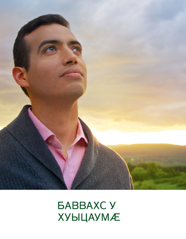 Нӕлгоймаг хъуыды кӕны Хуыцауыл