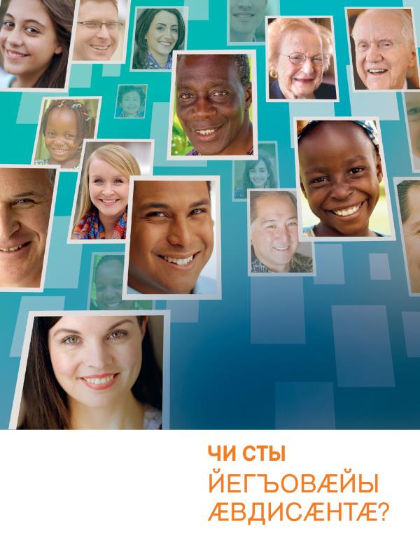 Брошюрӕйы цъар | Чи сты Йегъовӕйы Ӕвдисӕнтӕ?