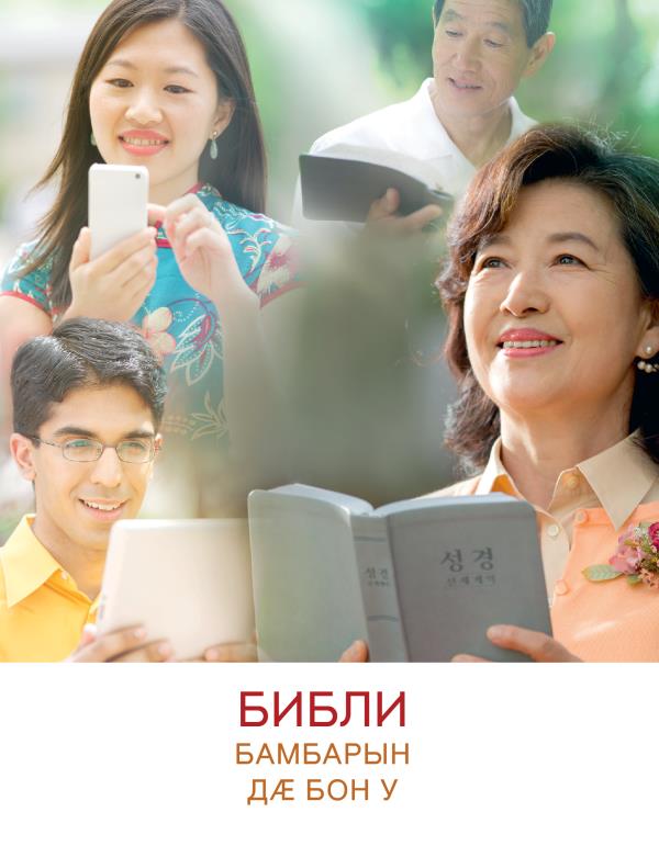 Брошюрӕйы цъар | Библи бамбарын дӕ бон у