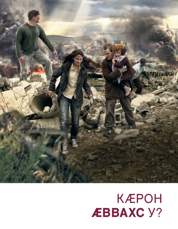 Брошюрӕйы цъар | Кӕрон ӕввахс у?