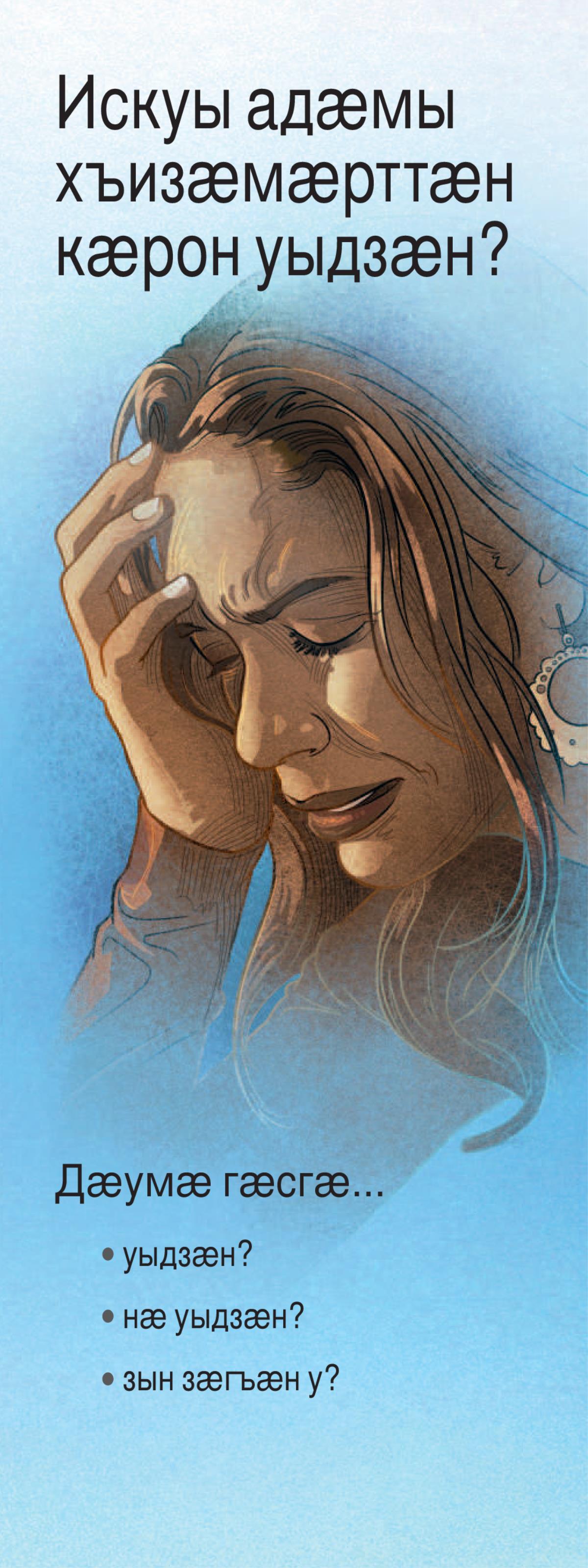 Искуы адӕмы хъизӕмӕрттӕн кӕрон уыдзӕн?