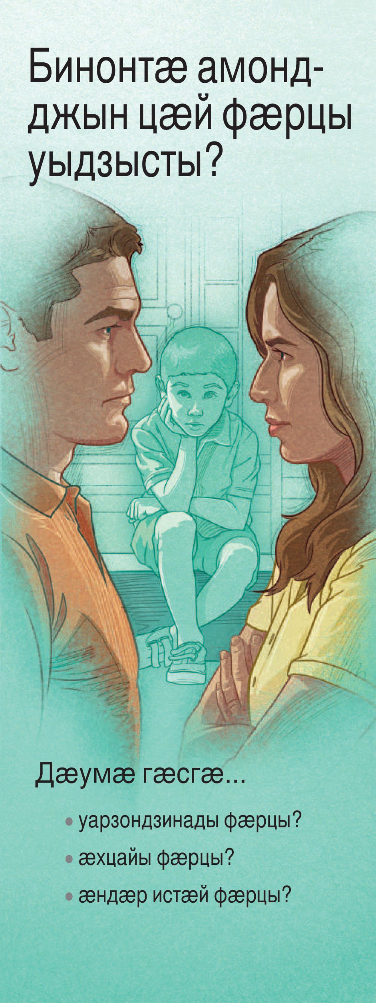 Бинонтӕ амондджын цӕй фӕрцы уыдзысты?