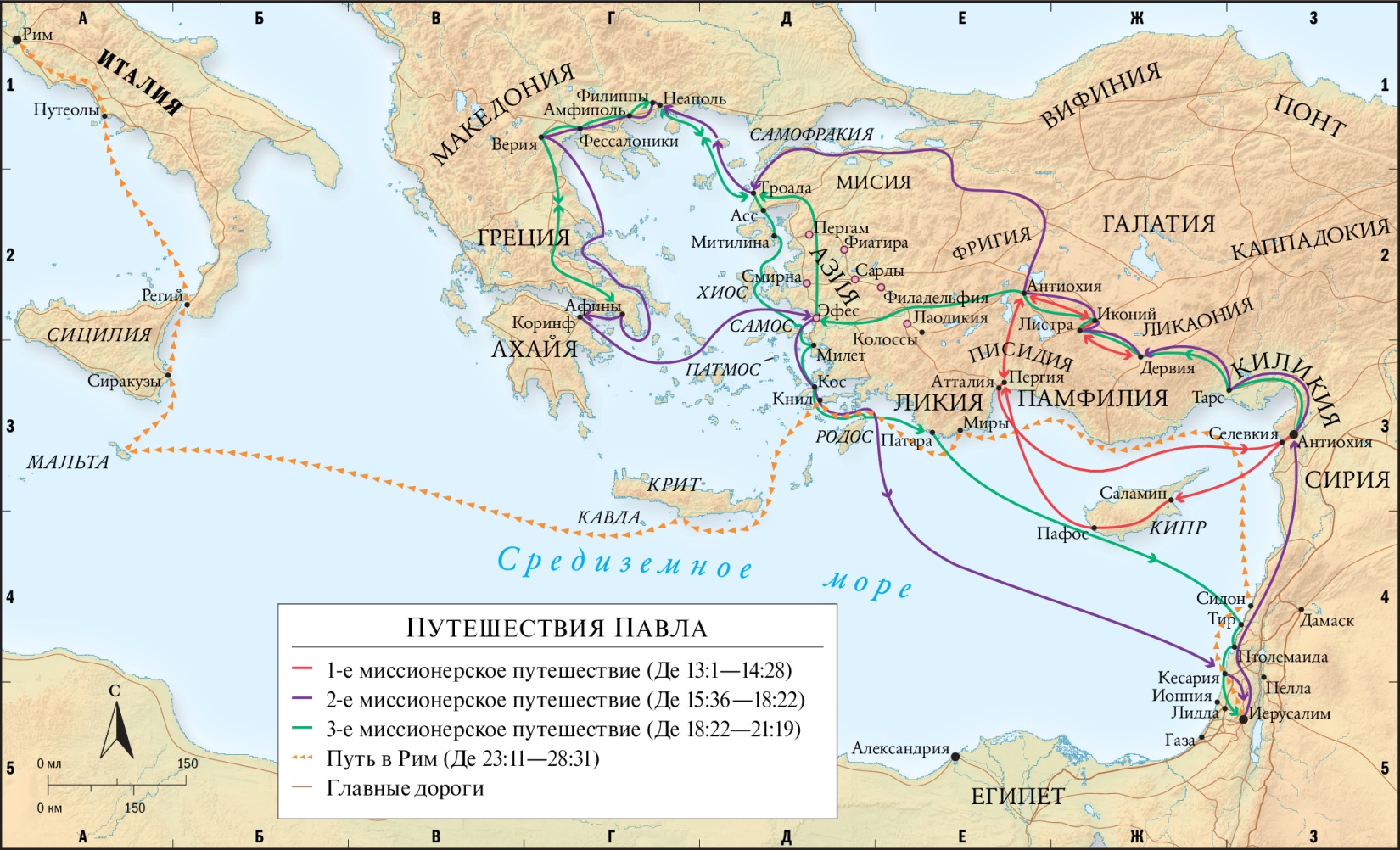 Путешествия Павла