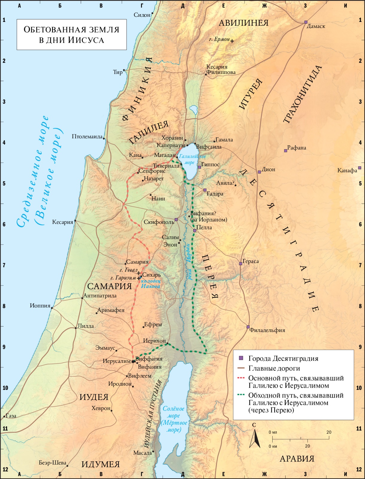 Обетованная земля (во времена Иисуса)