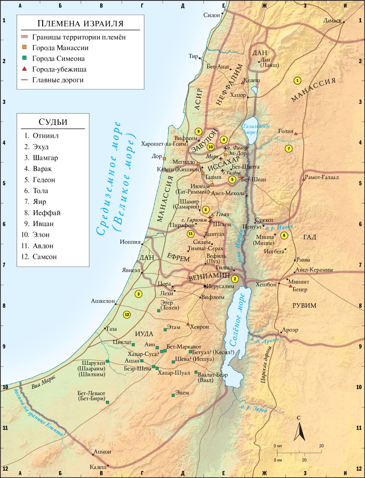 Племена и судьи