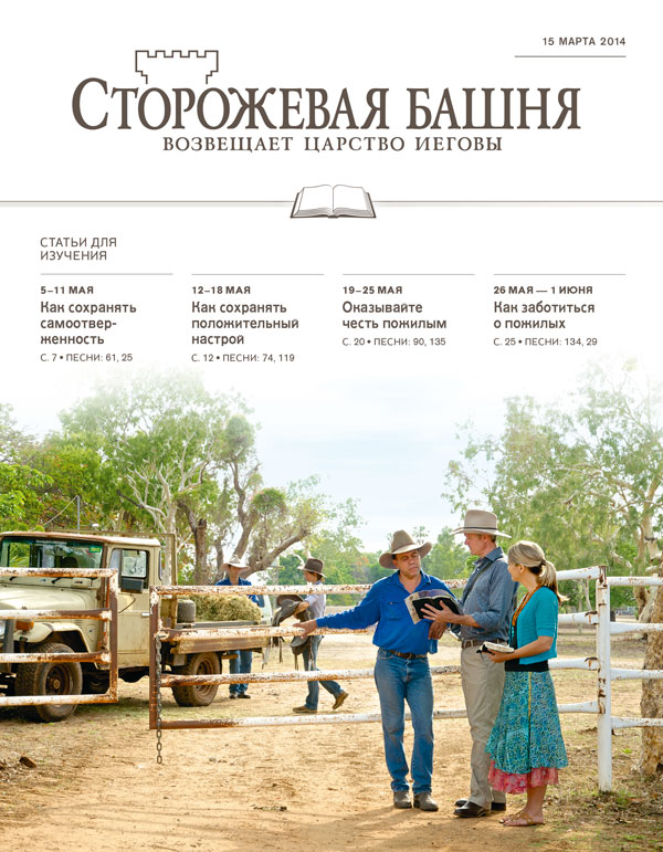 Свидетели Иеговы проповедуют на скотоводческих фермах в отдаленных районах Австралии