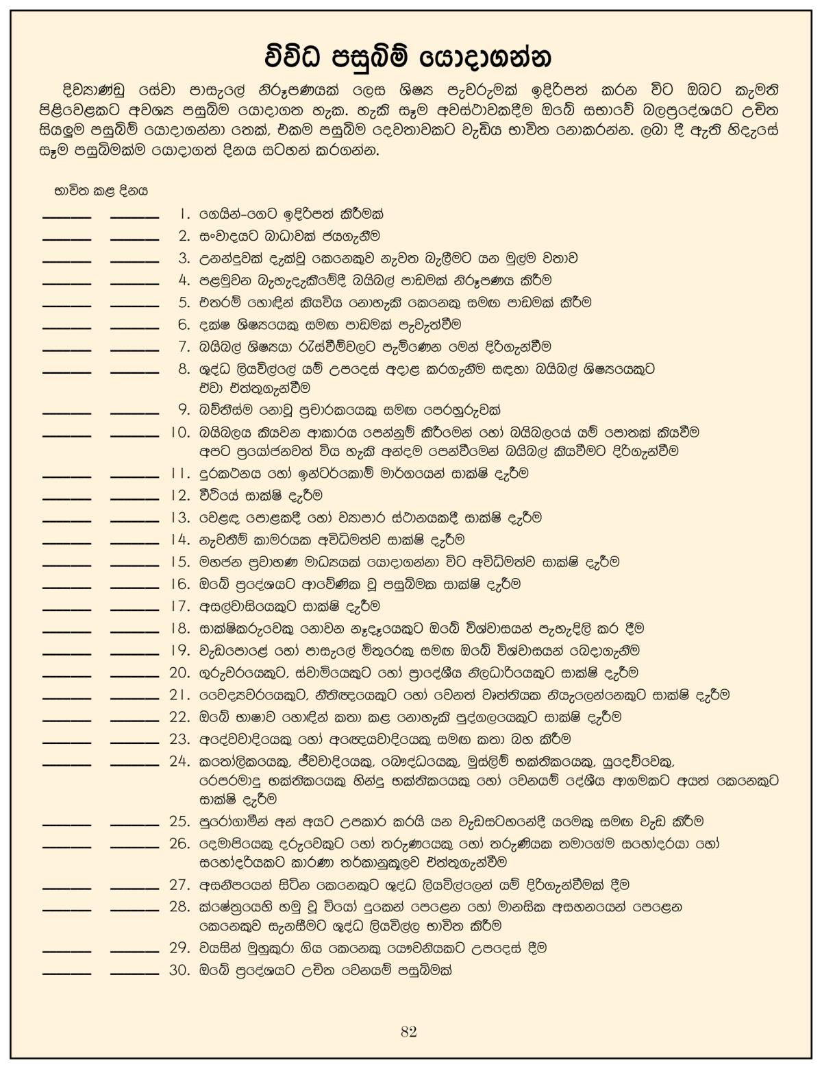 82වන පිටුවේ පින්තූරය