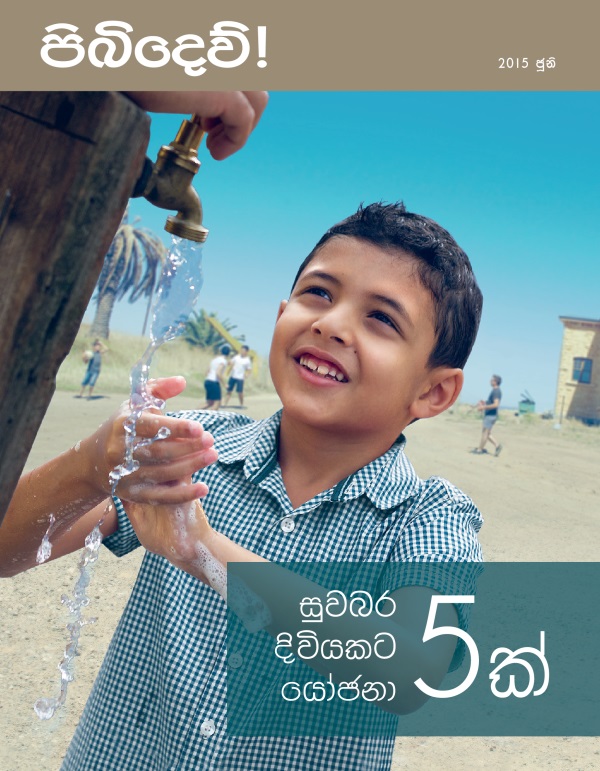 පිබිදෙව්! සඟරාවේ මුල් පිටුව, 2015 ජූනි | සුවබර දිවියකට යෝජනා 5ක්
