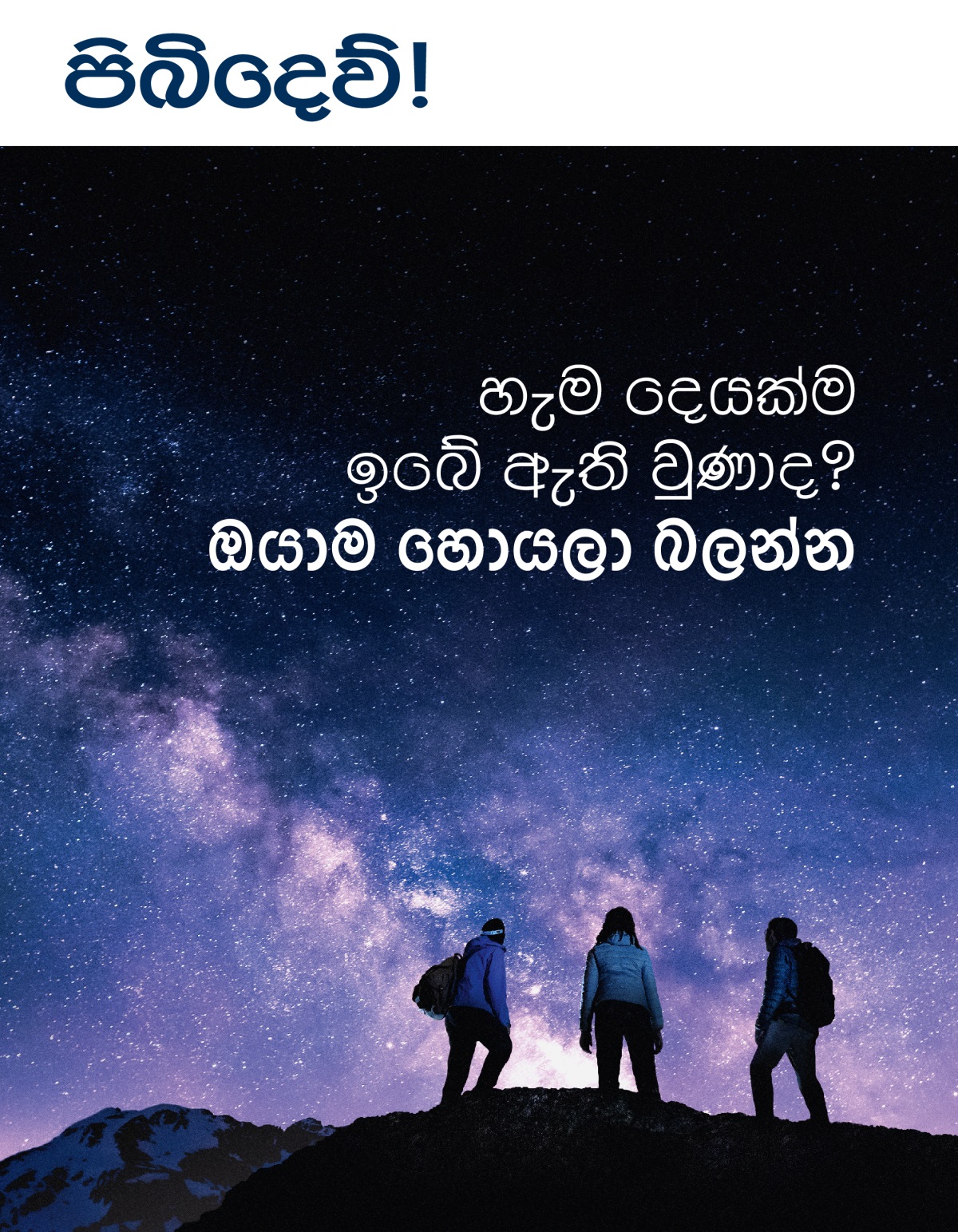 2021 අංක 3 පිබිදෙව්! සඟරාව | හැම දෙයක්ම ඉබේ ඇති වුණාද? ඔයාම හොයලා බලන්න.