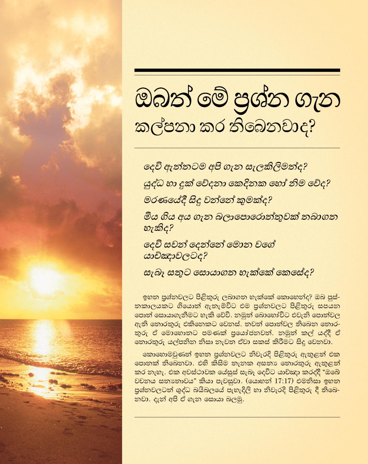 ‘ඔබත් මේ ප්‍රශ්න ගැන කල්පනා කර තිබෙනවාද?’ කියන පත්රිකාවේ මුල් පිටුව