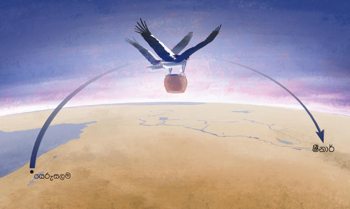 මානකොකෙකුගේ මෙන් පියාපත් තිබුණ ස්ත්‍රීන් දෙන්නා “දුෂ්ටකම” නියෝජන වුණ භාජනය ෂීනාර් දේශයට රැගෙන යමින්