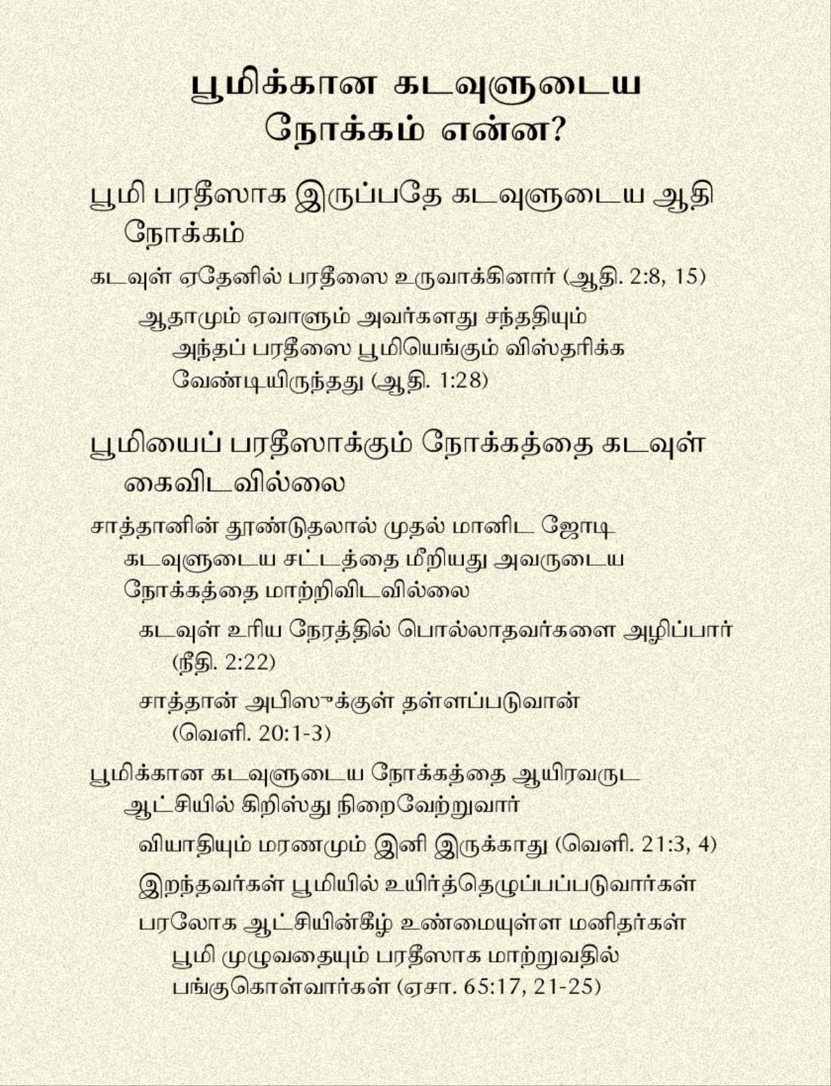 பக்கம் 41-ன் பெட்டி