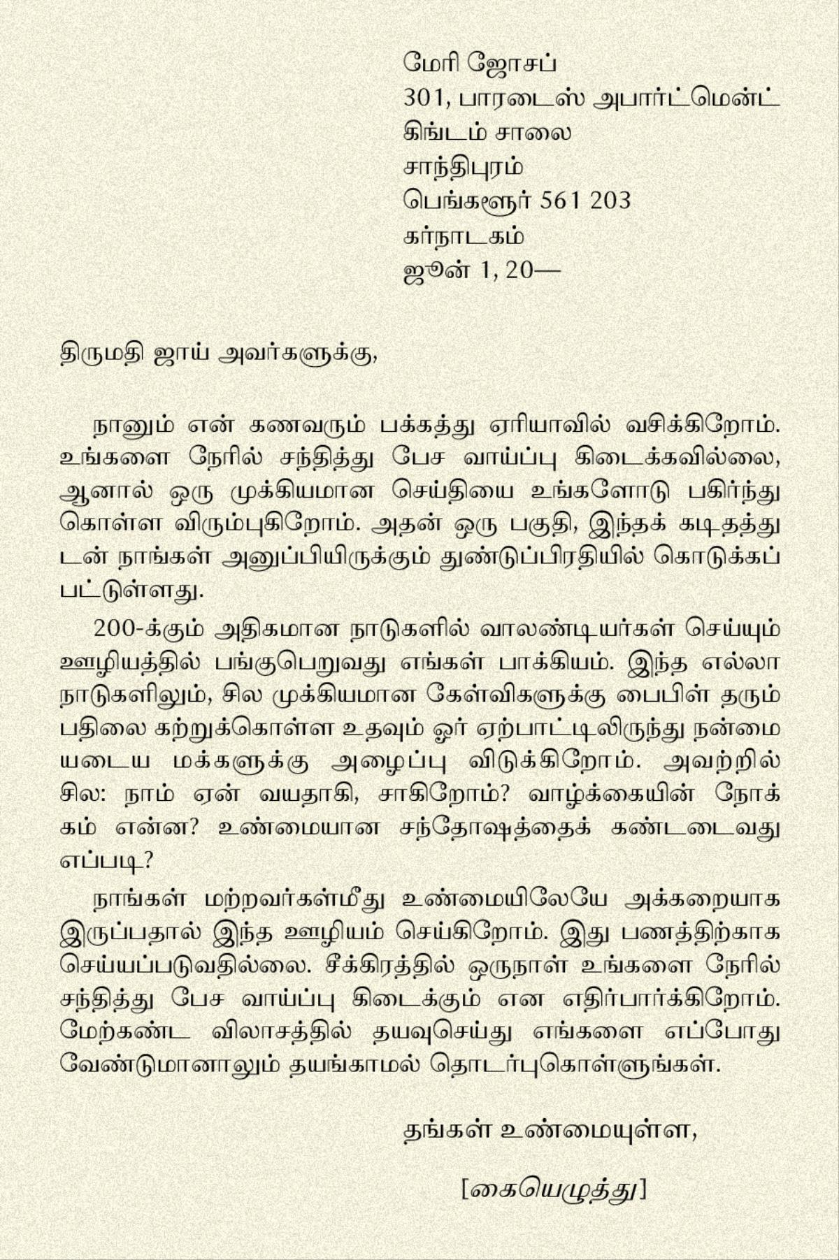 [பக்கம் 73-ன் பெட்டி]
