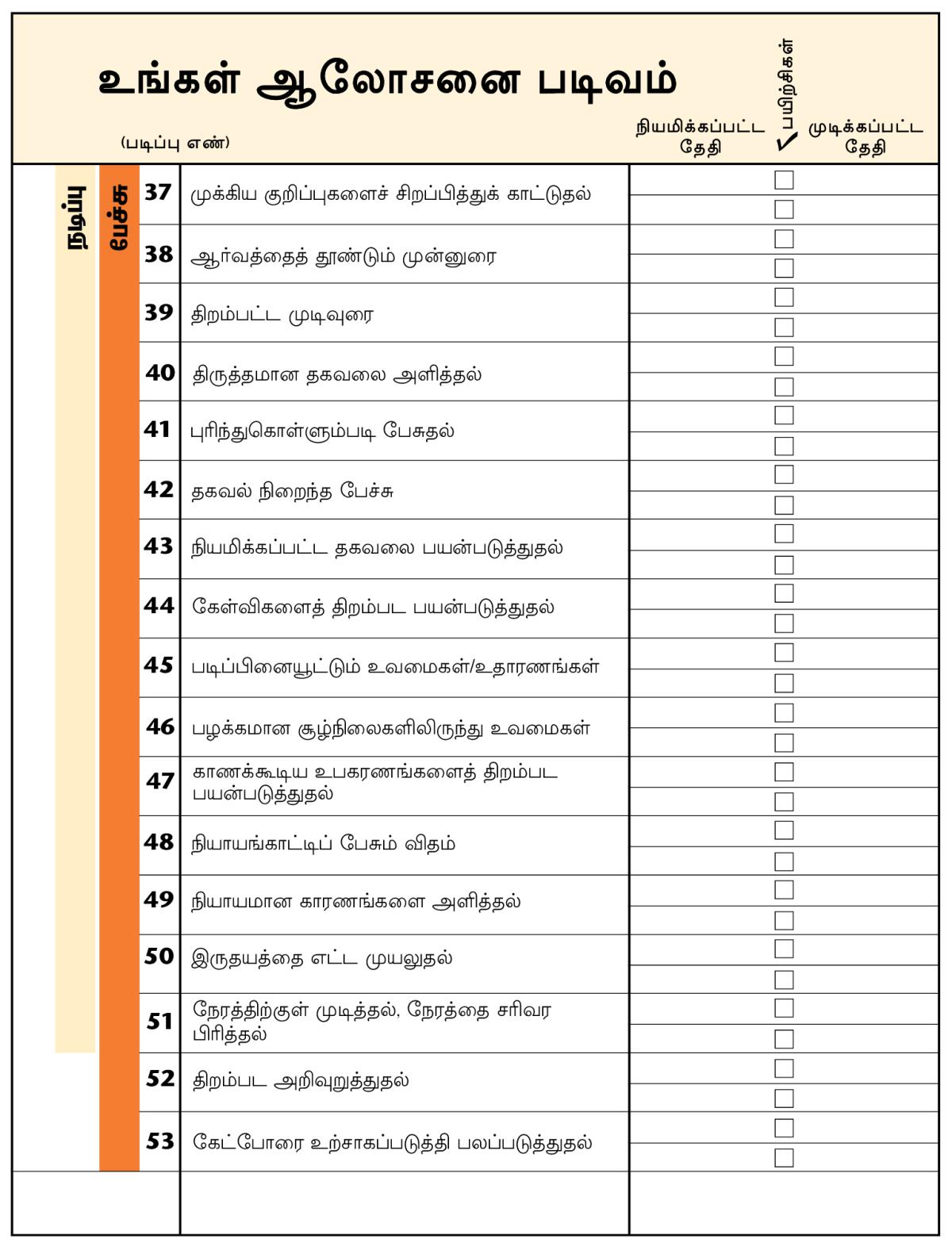 பக்கம் 81-ன் பெட்டி