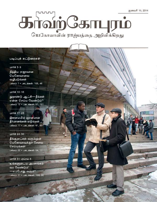 யெகோவாவின் சாட்சிகள் பொது ஊழியத்தில் ஒருவரிடம் பேசிக்கொண்டிருக்கிறார்கள்