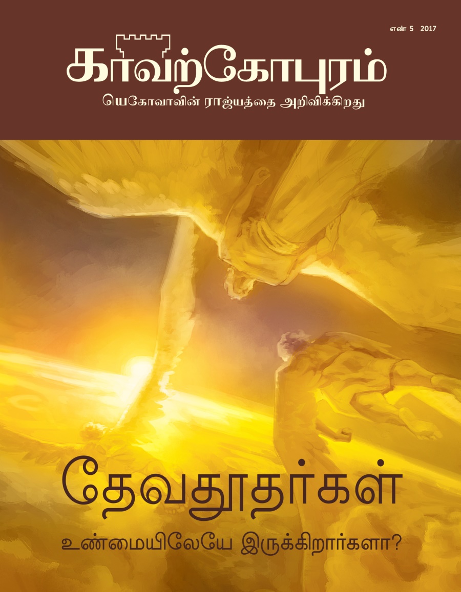 காவற்கோபுரம் எண் 5, 2017 | தேவதூதர்கள்—உண்மையிலேயே இருக்கிறார்களா?