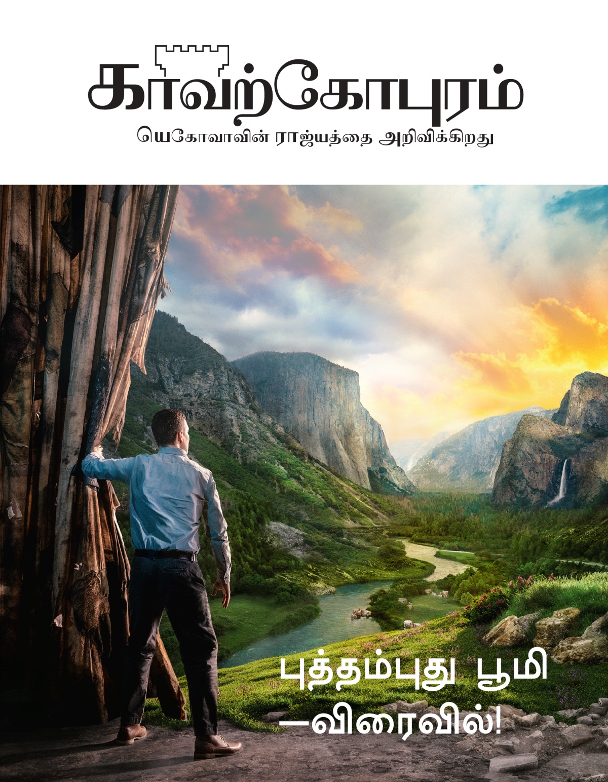 காவற்கோபுர பத்திரிகை, எண் 2, 2021 | புத்தம்புது பூமி​—⁠விரைவில்!