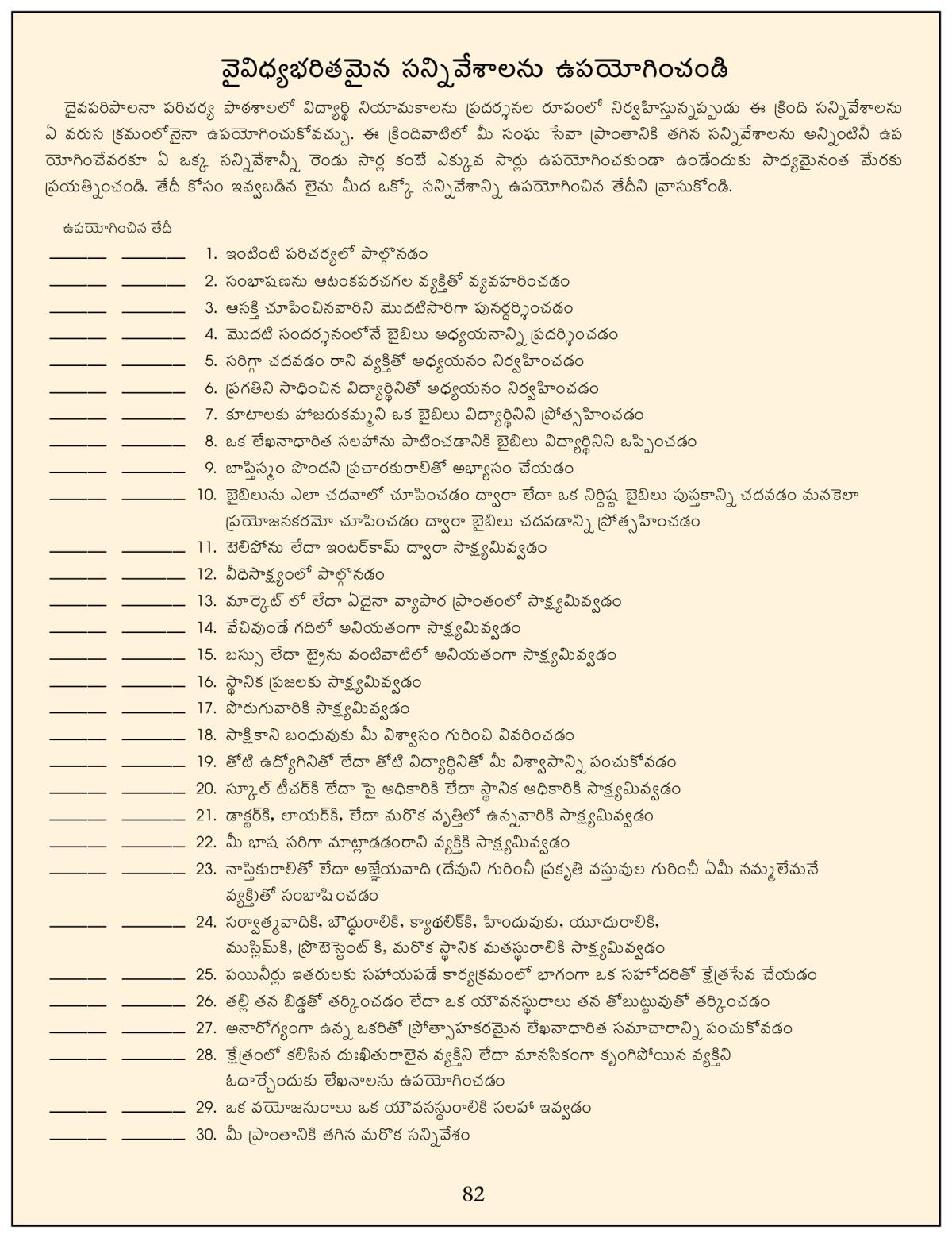 82వ పేజీలో చిత్రం ఉంది