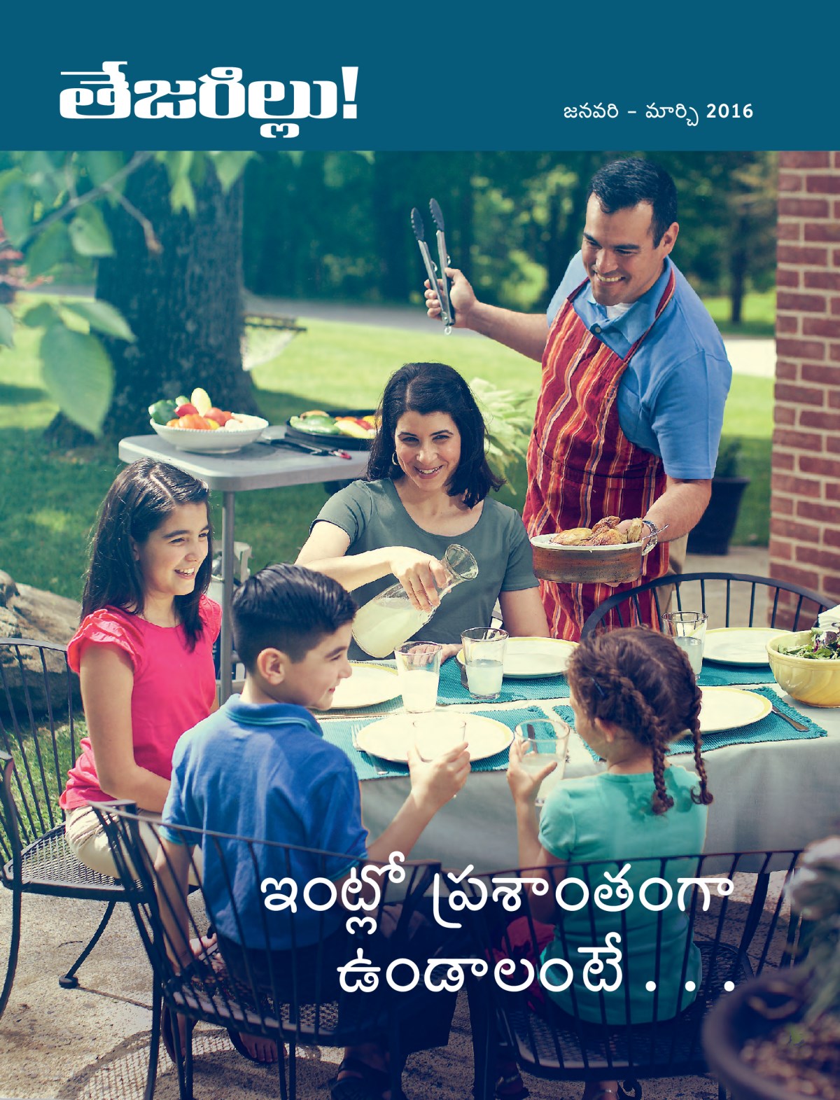 జనవరి – మార్చి 2016 తేజరిల్లు! పత్రిక ముఖ్యాంశం | ఇంట్లో ప్రశాంతంగా ఉండాలంటే. . .