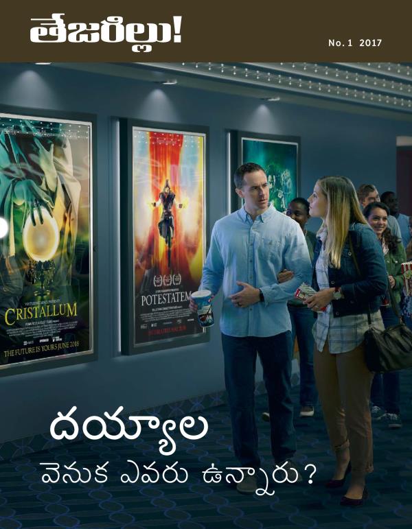 తేజరిల్లు! No. 2 2017 | దయ్యాల వెనుక ఎవరు ఉన్నారు?