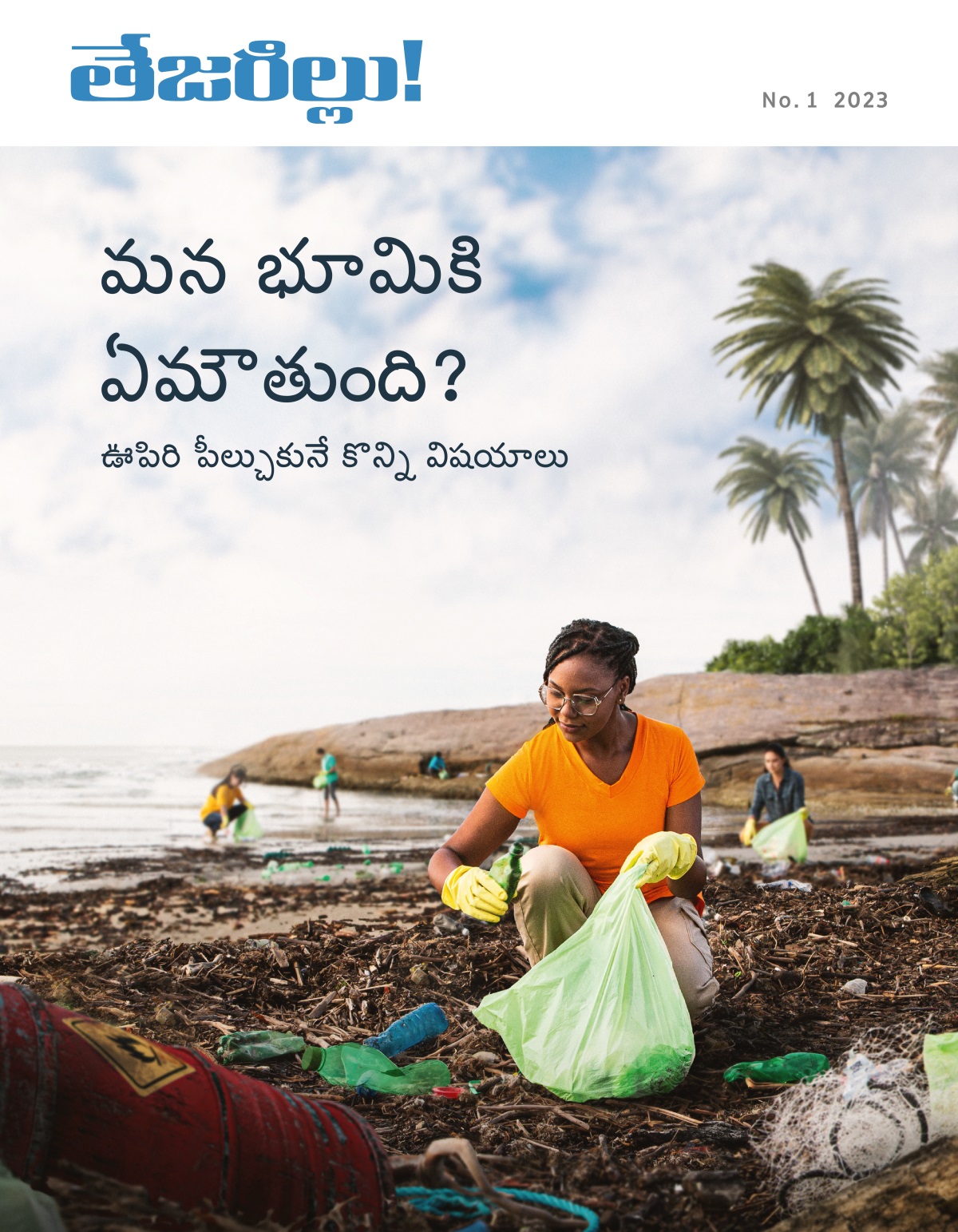 కొంతమంది బీచ్‌లో చెత్త ఏరుతున్నారు.